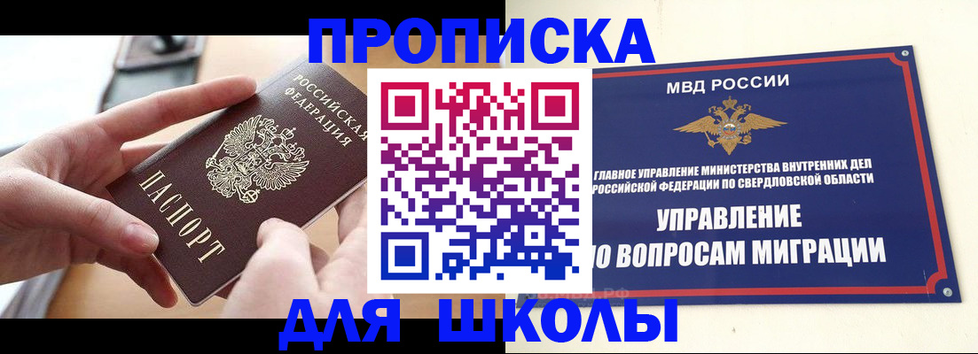 прописка законно в Артёмовском