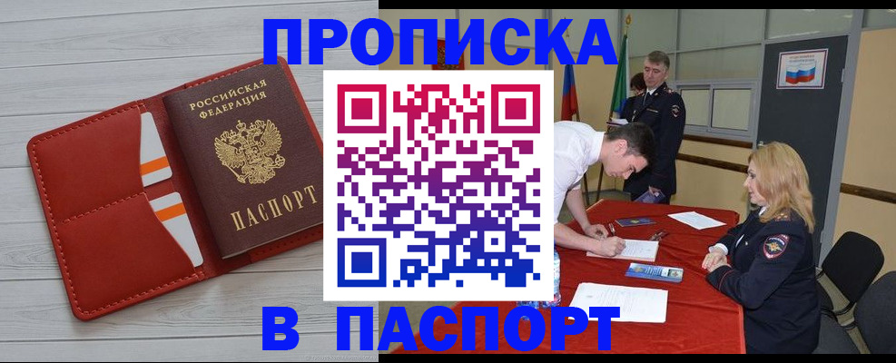 прописка гарантия в Артёмовском