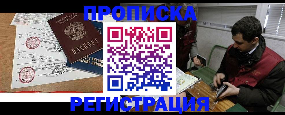 прописка законно в Артёмовском