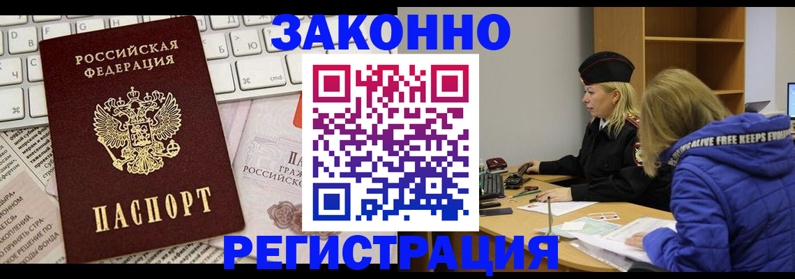 временная прописка в Артёмовском